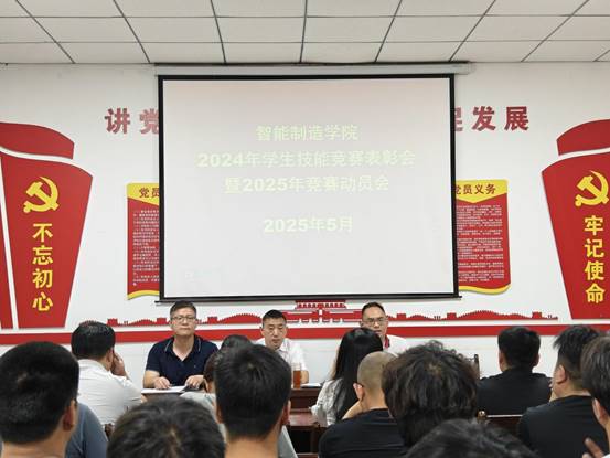 技能竞赛表彰会1